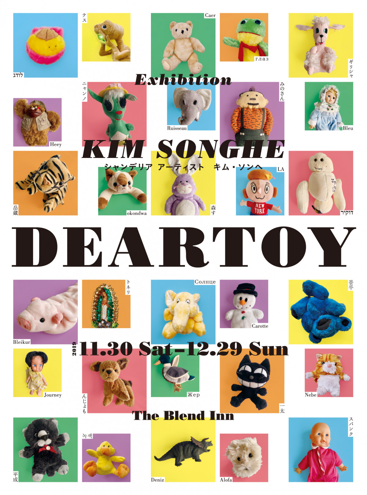 キム・ソンヘ（Kim Songhe）展覧会「DEARTOY」開催