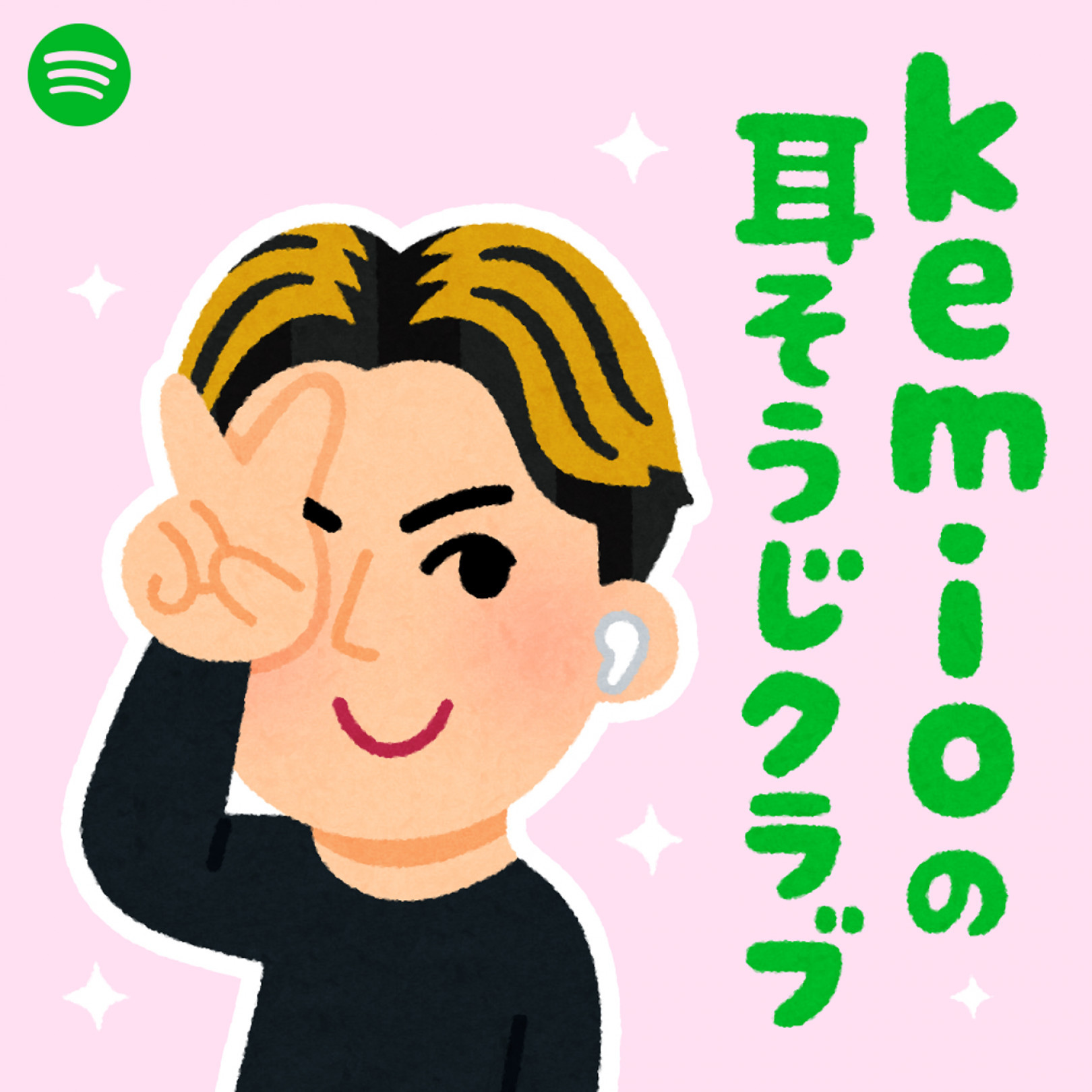 Kemio ヒプマイ 田中宗一郎etc 最旬カルチャートークを聴こう Spotifyポッドキャスト6選 Art Culture Fashion Headline