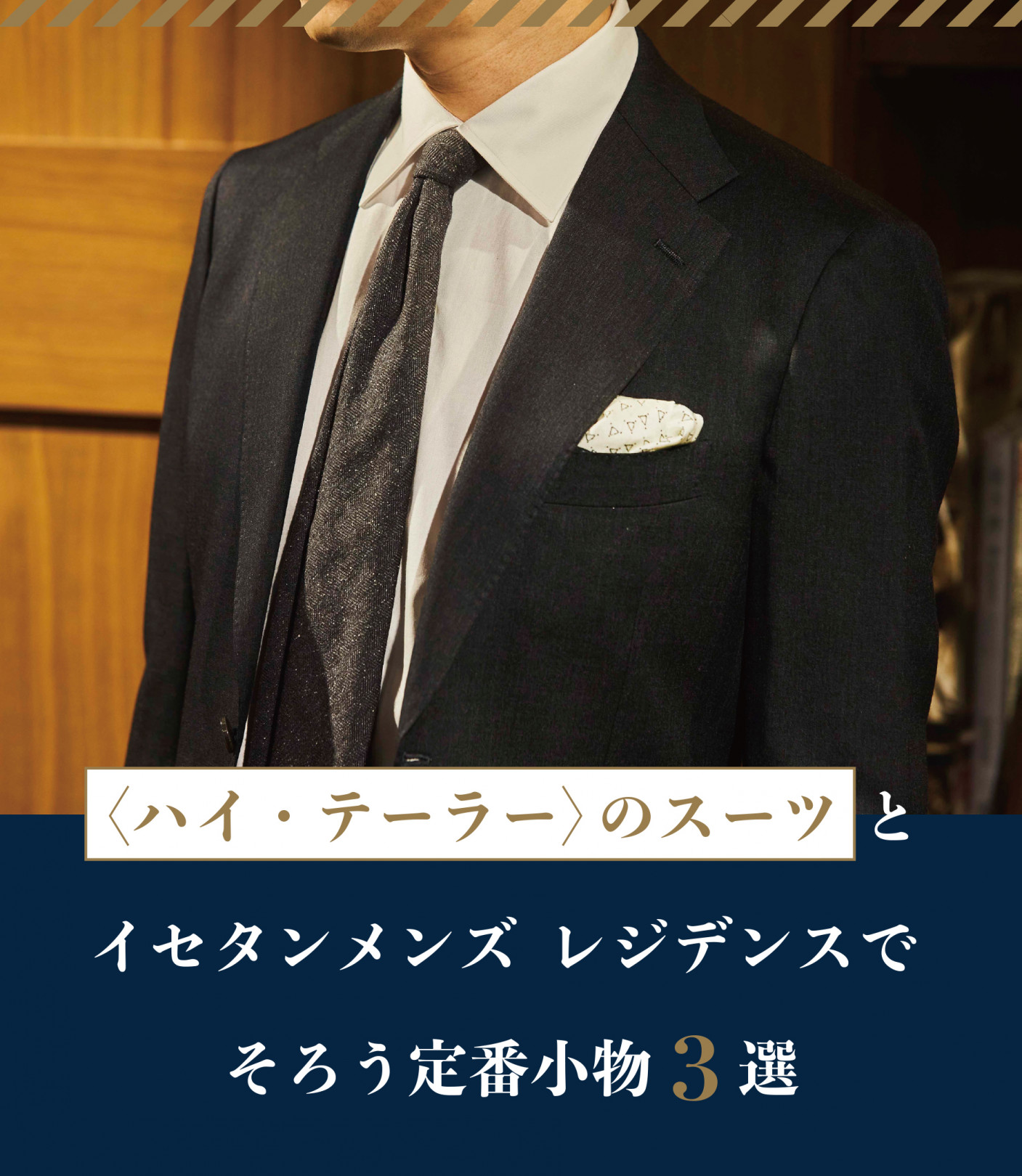 Hi Tailorのスーツとイセタンメンズ レジデンスでそろう定番小物3選 Fashion Fashion Headline