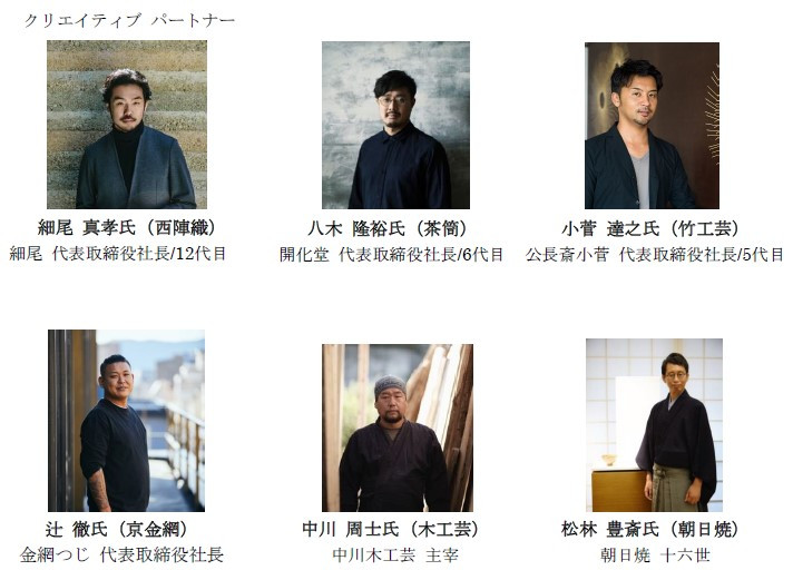 2012年に立ち上がった京都の伝統工芸を担う後継者6人による日本の伝統工芸の新たな価値を発信するプロジェクトユニット「GO ON（ゴオン）」