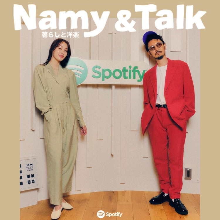 「Spotify」にて配信される ポッドキャスト「Namy & TALK 〜暮らしと洋楽〜」