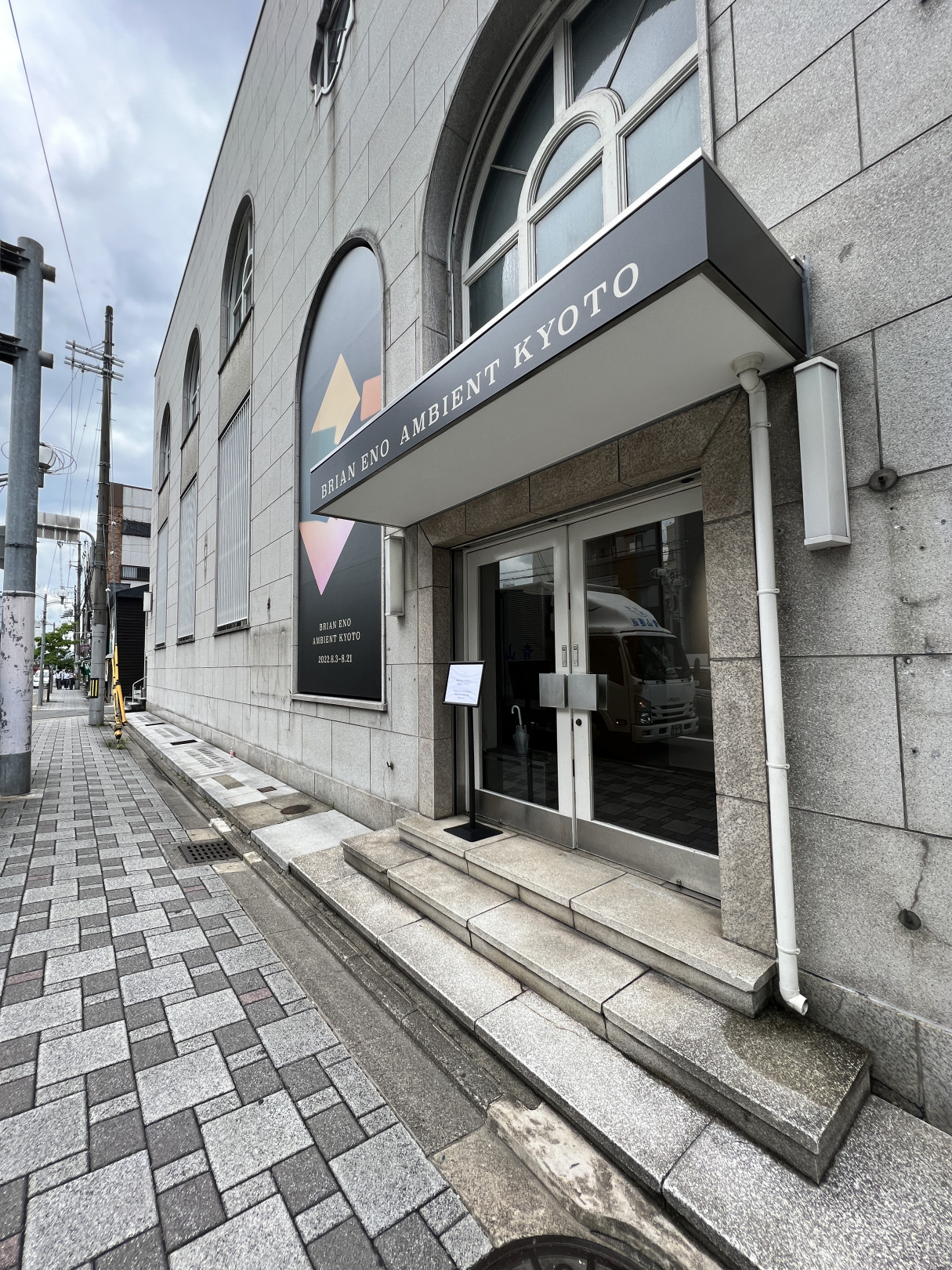 9月3日まで会期が延長された「BRIAN ENO AMBIENT KYOTO」の会場・京都中央信用金庫旧厚生センター外観