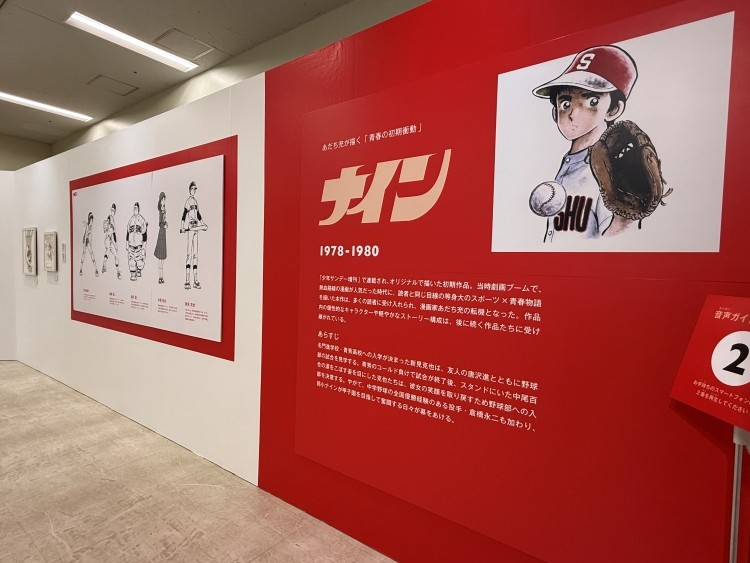 貴重原画から空間再現まで、55年の創作を体感する。 大規模展示会